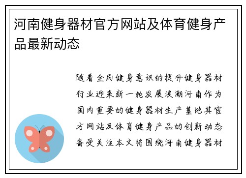 河南健身器材官方网站及体育健身产品最新动态