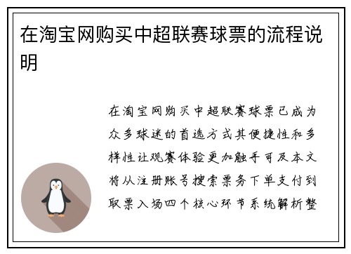 在淘宝网购买中超联赛球票的流程说明